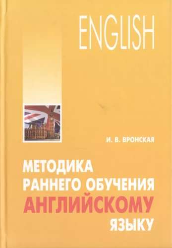 Metodika agrīnai angļu valodas apguvei