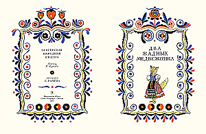 Divi alkatīgi lāču bērni