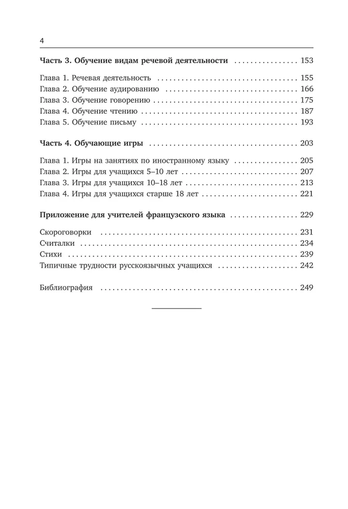 Praktiska mācību metode svešvalodu apguvē