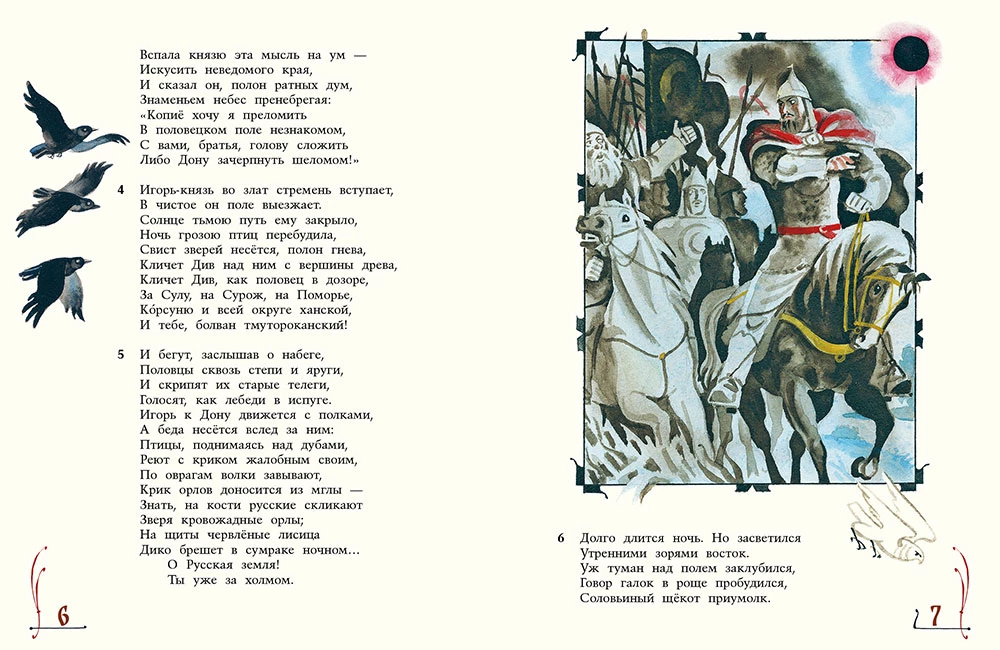 Vārds par Igora pulku