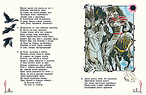 Vārds par Igora pulku