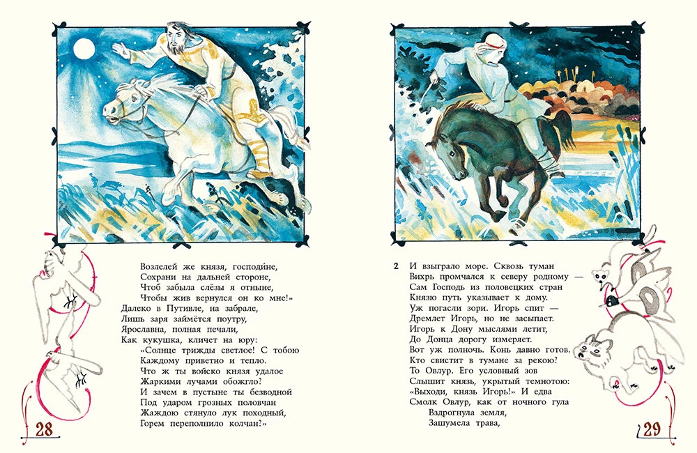 Vārds par Igora pulku