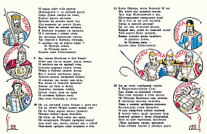 Vārds par Igora pulku