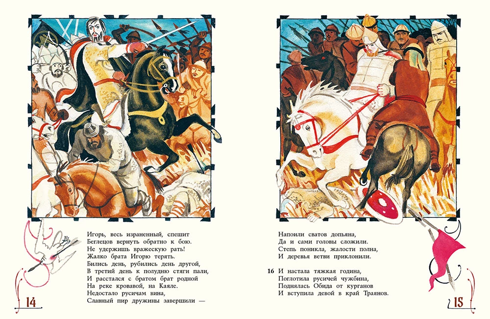 Vārds par Igora pulku