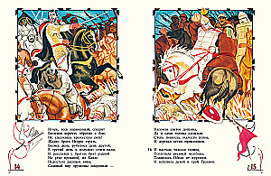 Vārds par Igora pulku