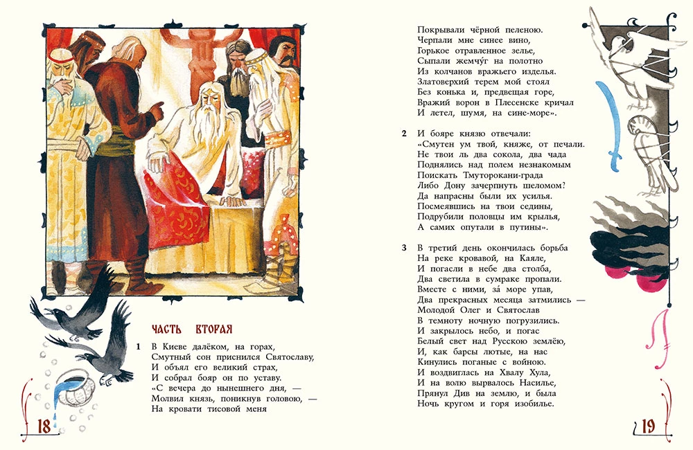 Vārds par Igora pulku