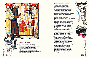 Vārds par Igora pulku
