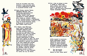 Vārds par Igora pulku