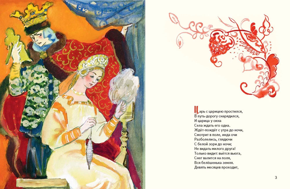 Pasaka par mirušo princesi un septiņiem varoņiem