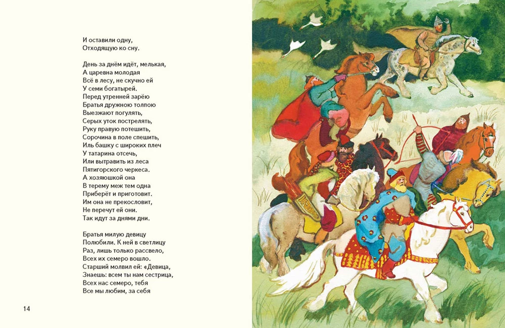 Pasaka par mirušo princesi un septiņiem varoņiem