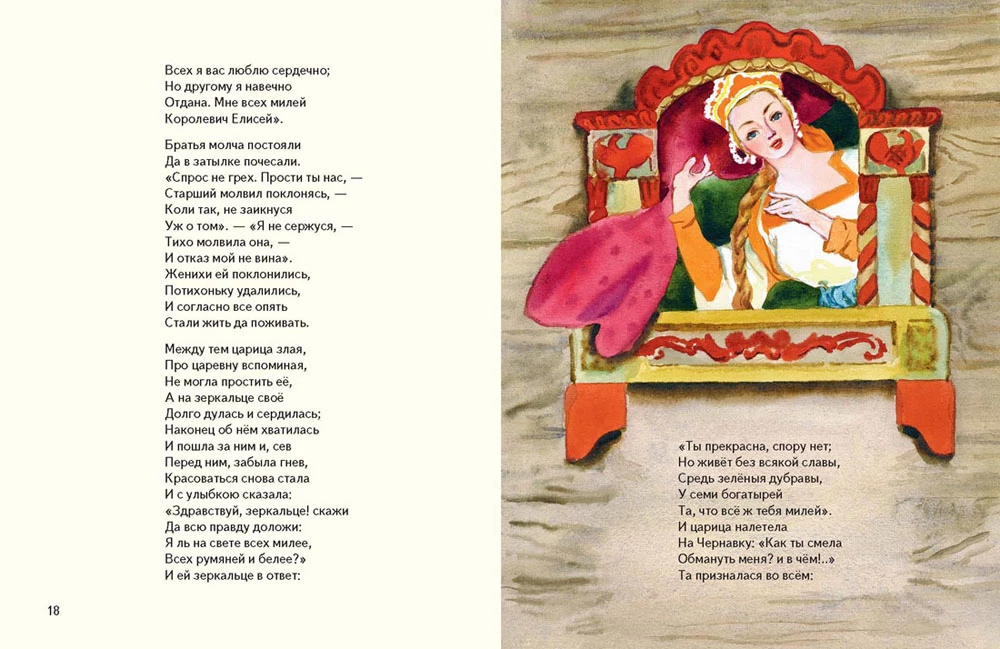 Pasaka par mirušo princesi un septiņiem varoņiem