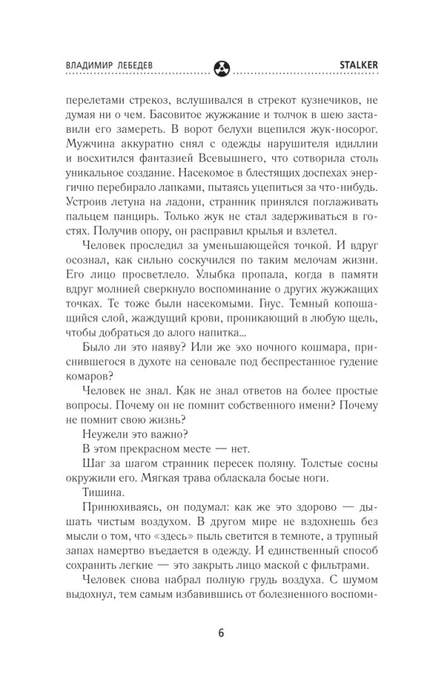 Caur Zonām. Miega stalkers