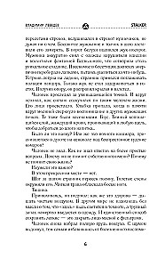 Caur Zonām. Miega stalkers