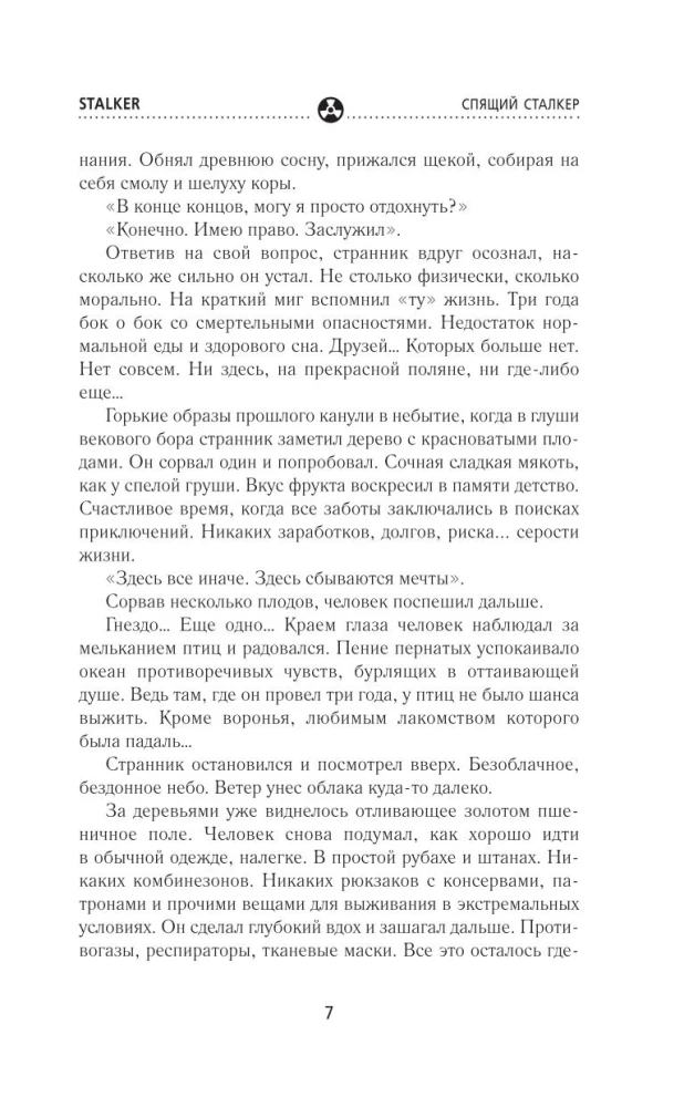 Caur Zonām. Miega stalkers
