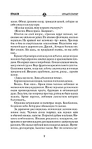 Caur Zonām. Miega stalkers