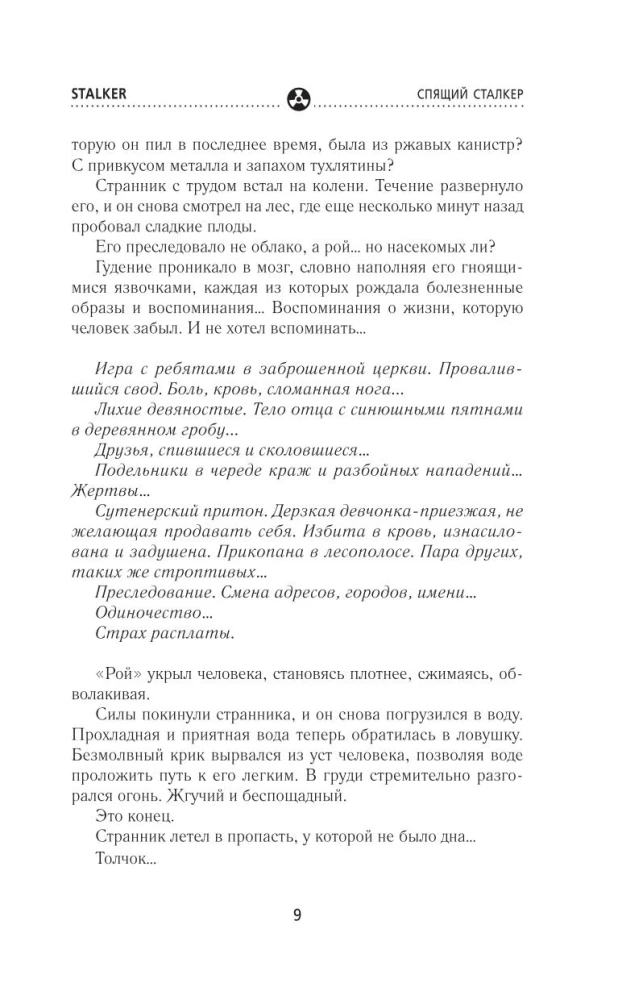 Caur Zonām. Miega stalkers