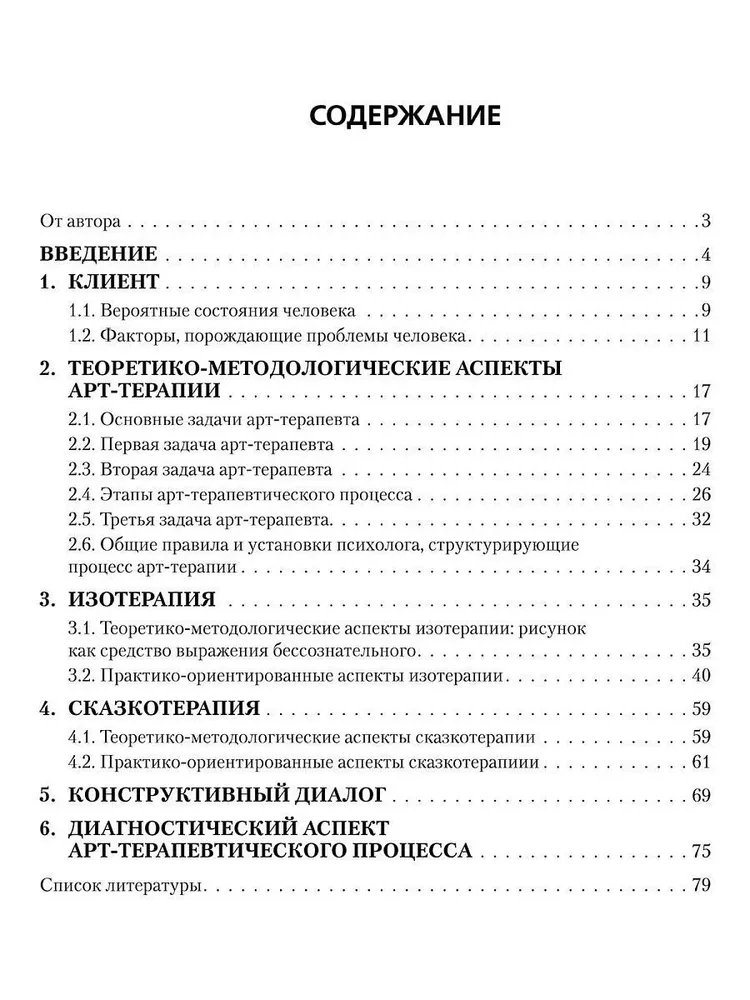 Загадка арт-терапии, или Пробуждение внутреннего ребенка