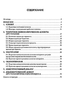 Загадка арт-терапии, или Пробуждение внутреннего ребенка