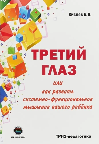 TREŠAIS ACIS jeb kā attīstīt sistēmiski funkcionālo domāšanu jūsu bērnam