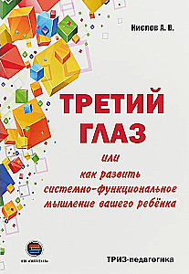 TREŠAIS ACIS jeb kā attīstīt sistēmiski funkcionālo domāšanu jūsu bērnam