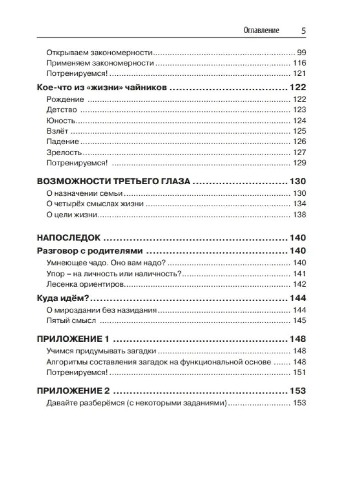 TREŠAIS ACIS jeb kā attīstīt sistēmiski funkcionālo domāšanu jūsu bērnam