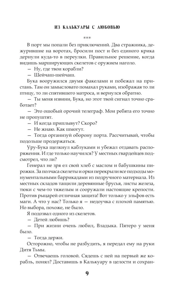 Es pats esmu pavēlnieks. No Kālkuaras ar mīlestību