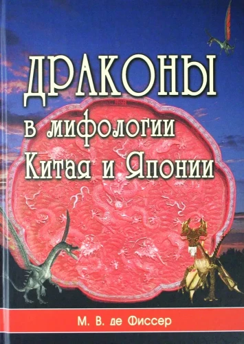 Draugi ķīniešu un japāņu mitoloģijā