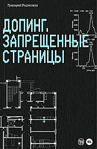 Dopings. Aizliegtās lapas