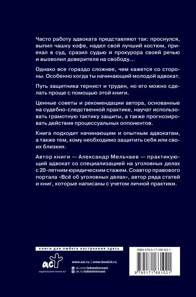 Jaunā advokāta kurss. Praktiski ieteikumi kriminālprocesā