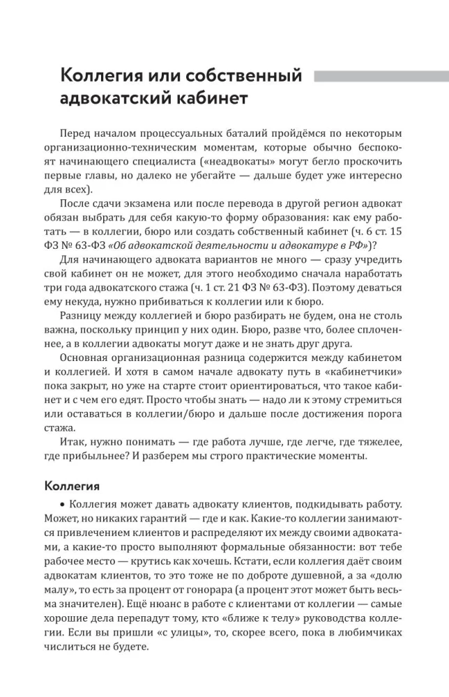 Jaunā advokāta kurss. Praktiski ieteikumi kriminālprocesā