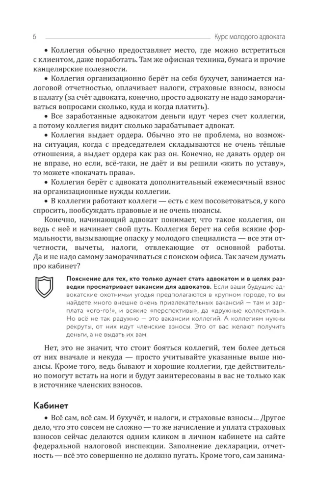 Jaunā advokāta kurss. Praktiski ieteikumi kriminālprocesā