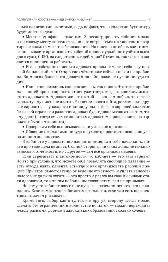 Jaunā advokāta kurss. Praktiski ieteikumi kriminālprocesā