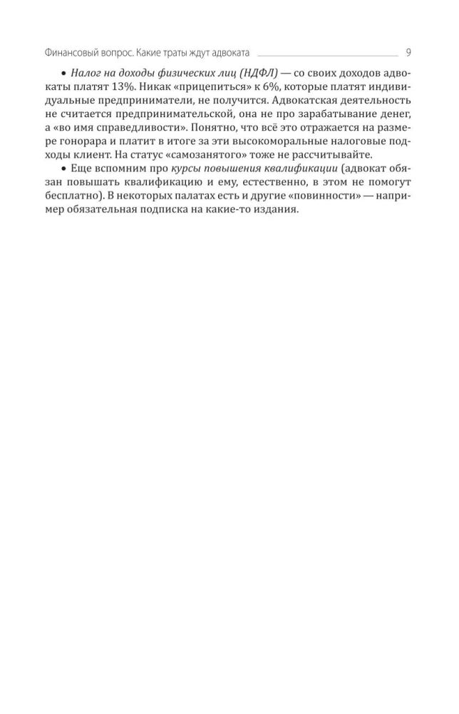 Jaunā advokāta kurss. Praktiski ieteikumi kriminālprocesā
