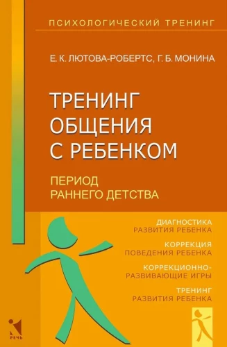 Bērna komunikācijas apmācība