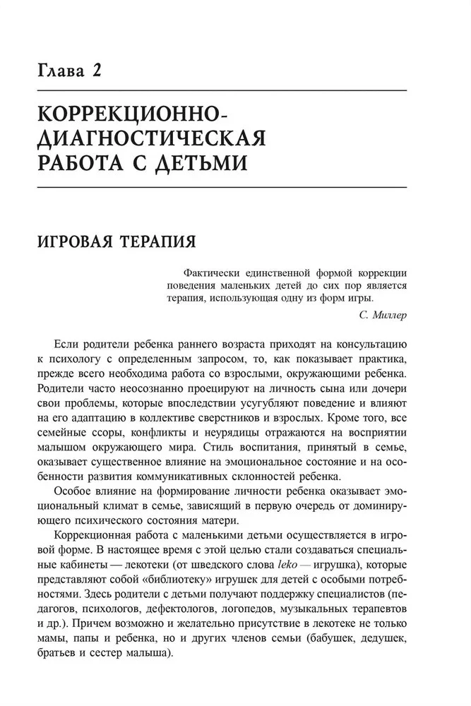 Тренинг общения с ребенком