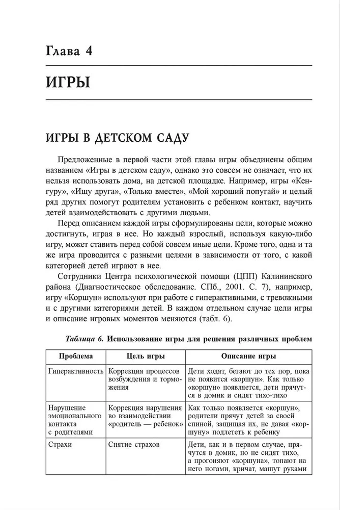Тренинг общения с ребенком