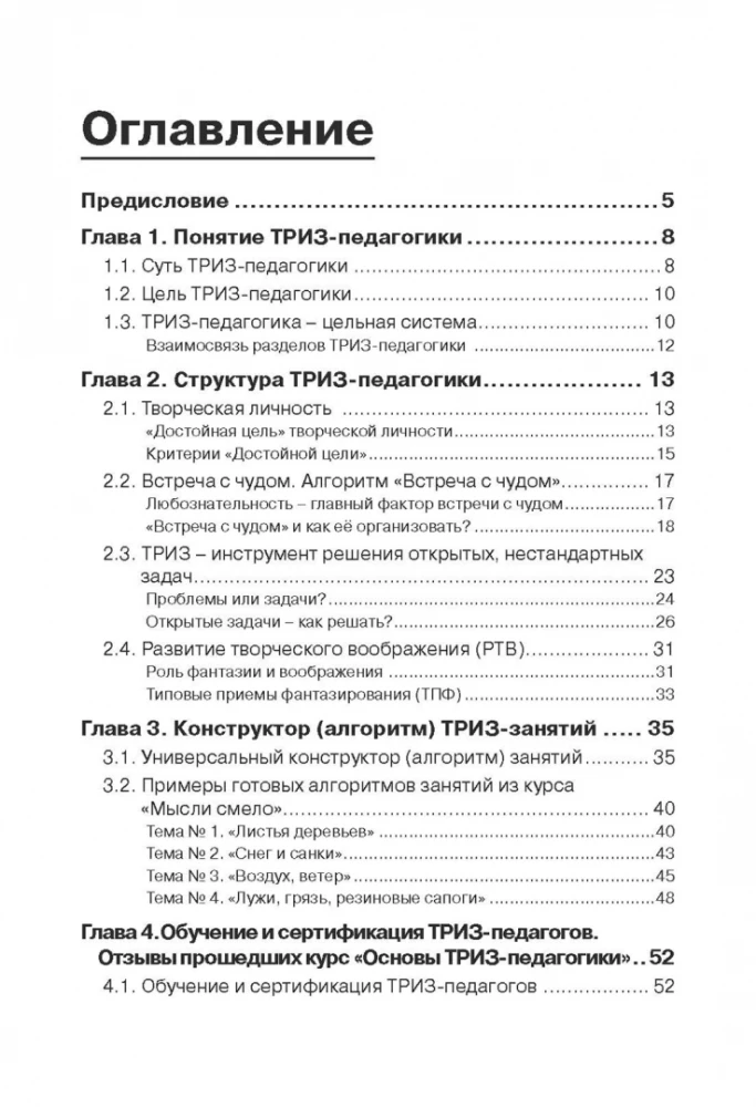 TRIZ-pedagoģija. Universāls konstruktors (algoritms) TRIZ nodarbībām