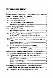 TRIZ-pedagoģija. Universāls konstruktors (algoritms) TRIZ nodarbībām