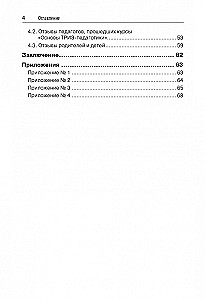 TRIZ-pedagoģija. Universāls konstruktors (algoritms) TRIZ nodarbībām