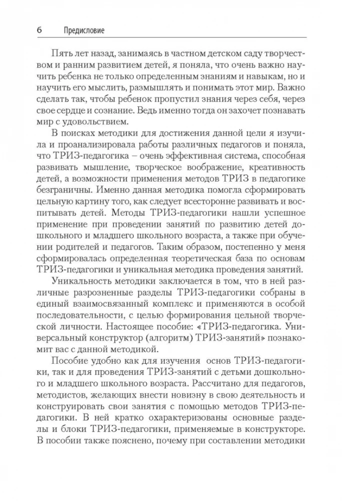 TRIZ-pedagoģija. Universāls konstruktors (algoritms) TRIZ nodarbībām
