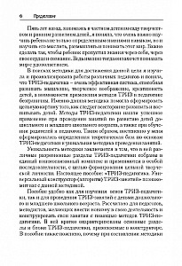 TRIZ-pedagoģija. Universāls konstruktors (algoritms) TRIZ nodarbībām