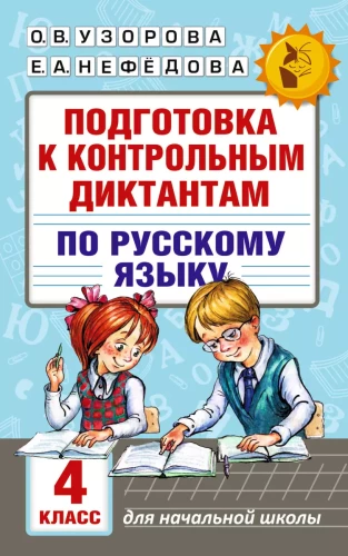 Sagatavošanās kontrolrakstiem krievu valodā. 4. klase