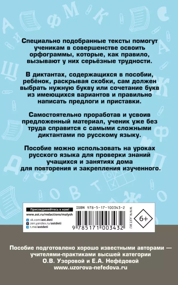 Подготовка к контрольным диктантам по русскому языку. 4 класс