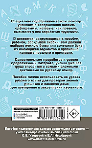 Подготовка к контрольным диктантам по русскому языку. 4 класс