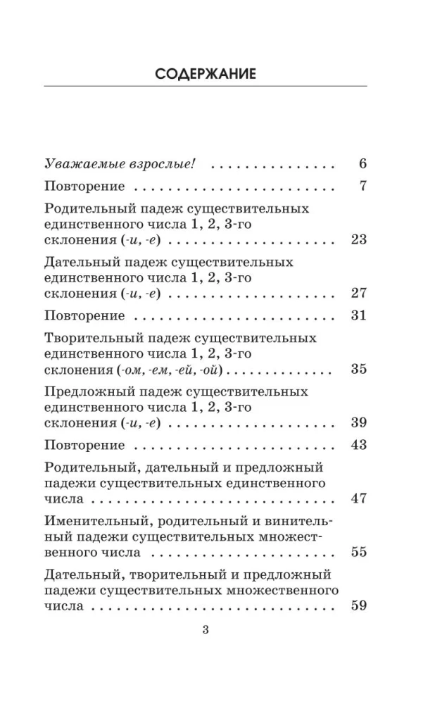 Подготовка к контрольным диктантам по русскому языку. 4 класс