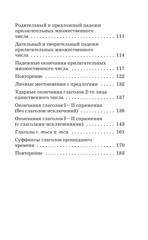 Подготовка к контрольным диктантам по русскому языку. 4 класс