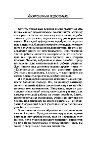 Подготовка к контрольным диктантам по русскому языку. 4 класс