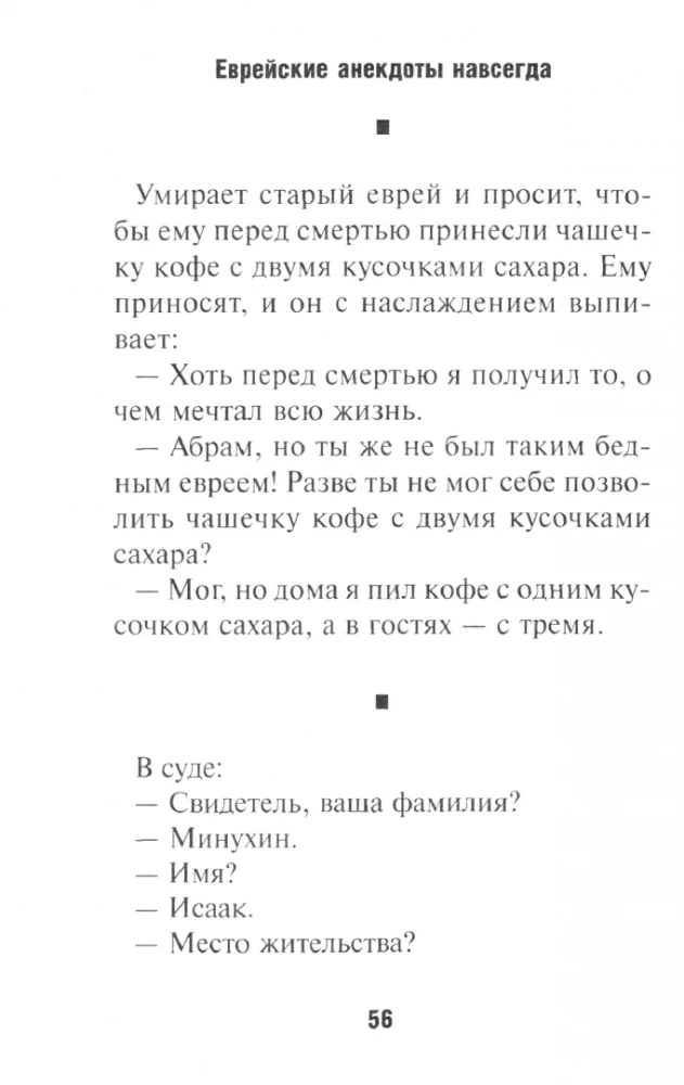 Ebreju joki uz mūžīgiem laikiem