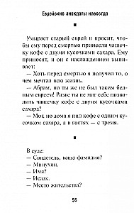 Ebreju joki uz mūžīgiem laikiem