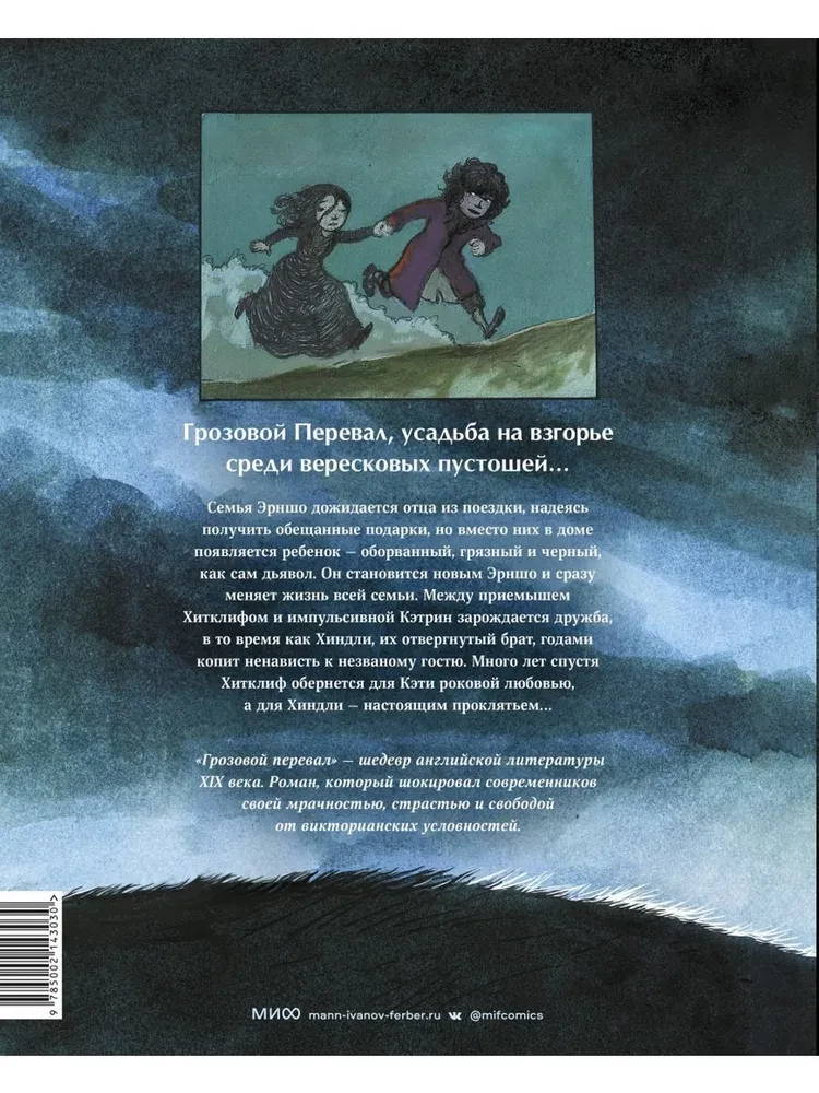 Vētras pāreja. Grafiskais romāns pēc Emīlijas Brontē darba